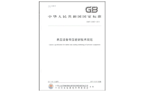 密封技術規(guī)范