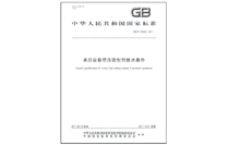 密封劑技術條件