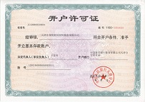 開戶銀行賬戶信息