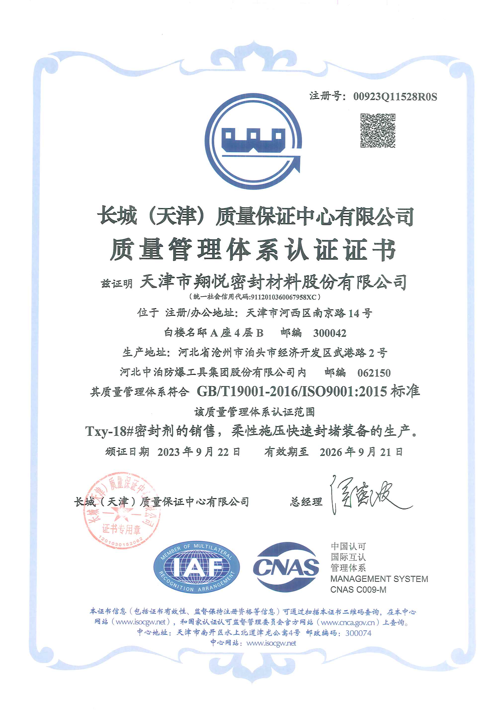 質(zhì)量管理體系認證